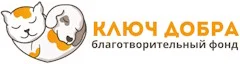 Благотворительный фонд Ключ Добра