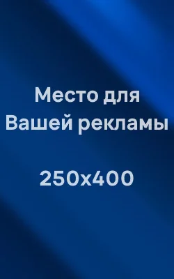 Партнерское место свободно